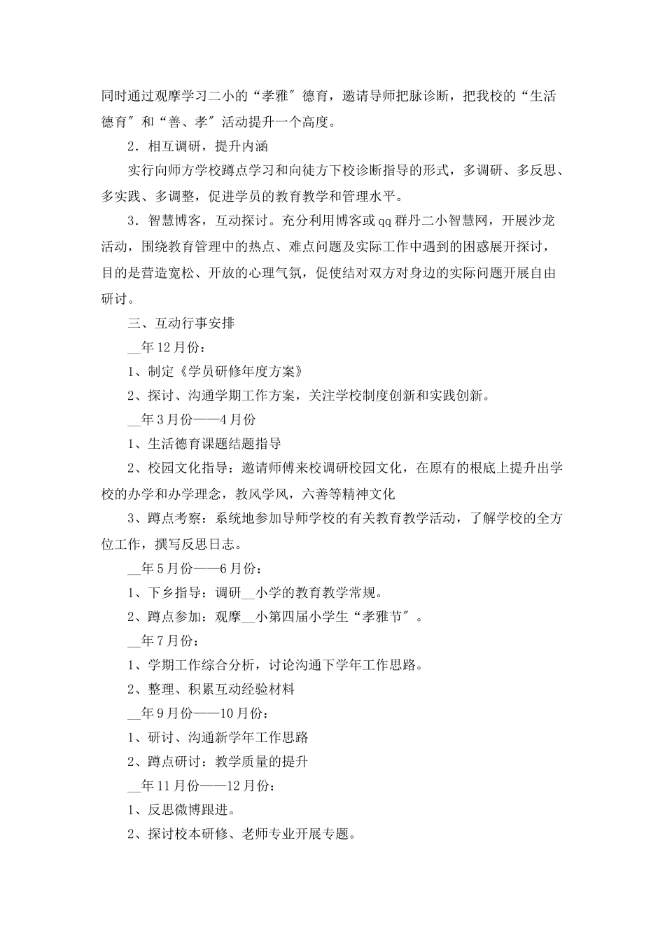 校园校长文学工作计划范文_第2页