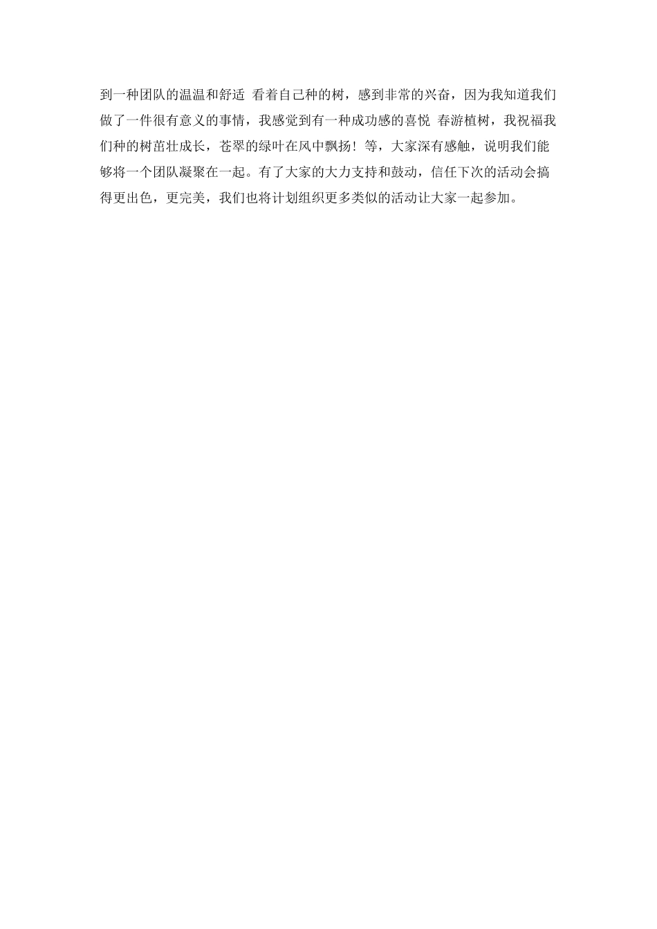 校园植树节活动总结范文(3)_第2页