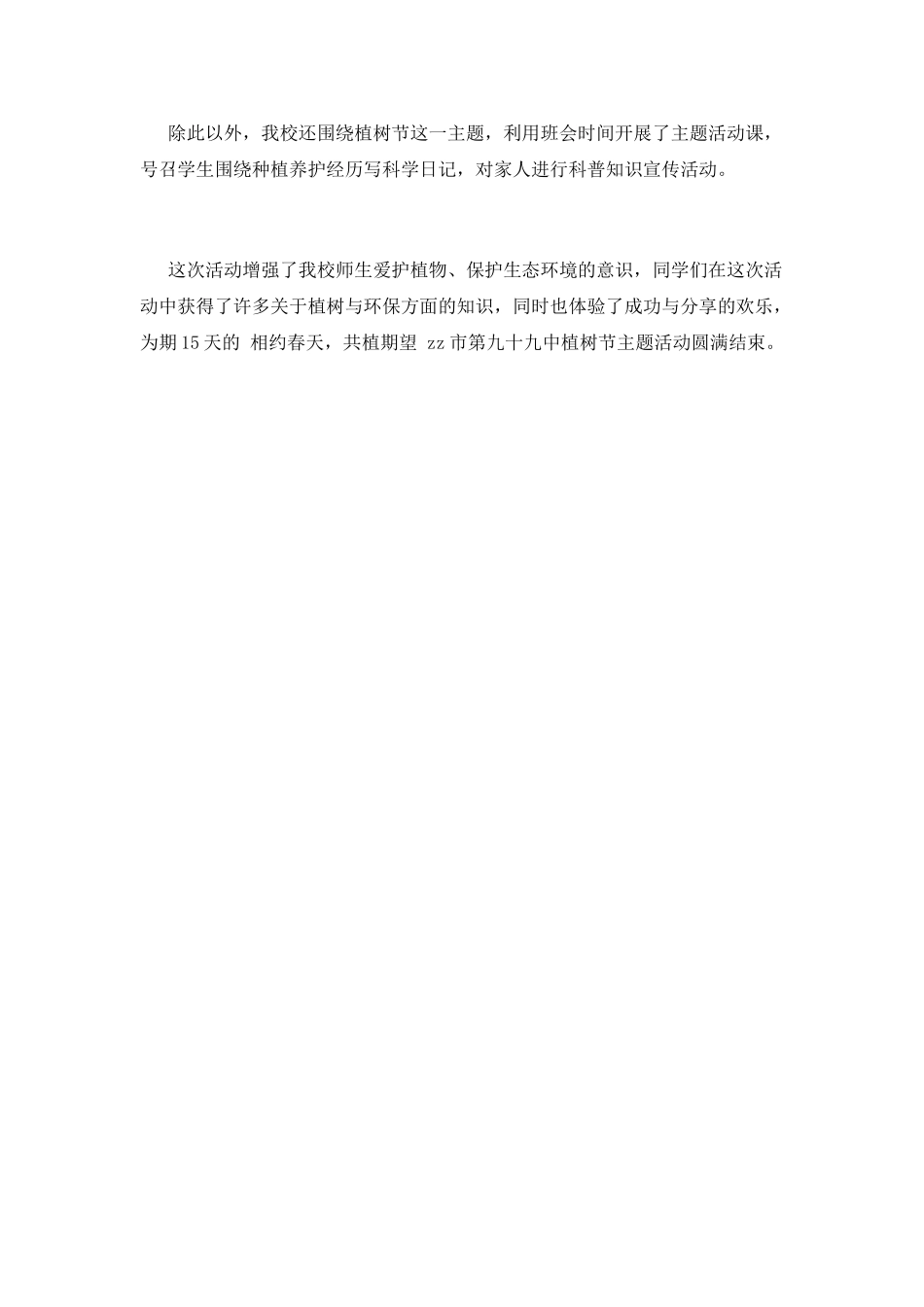 校园植树节活动总结范文_第2页