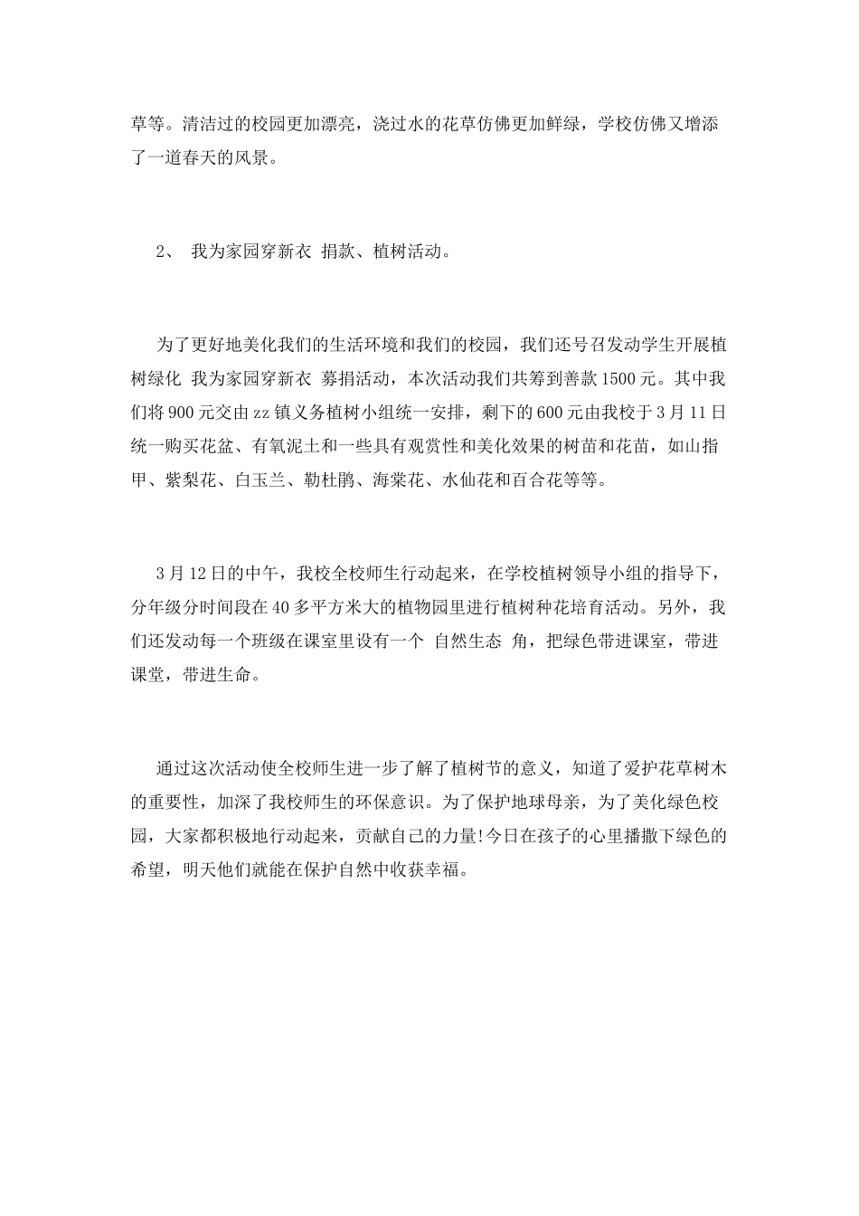 校园植树节活动总结范文4_第3页
