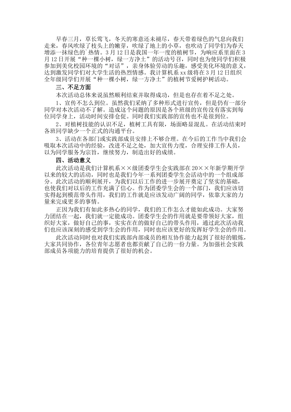 校园植树节的活动总结_第2页