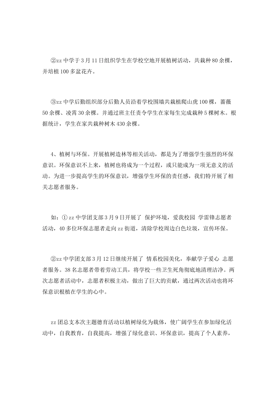 校园植树节活动总结范文5_第3页