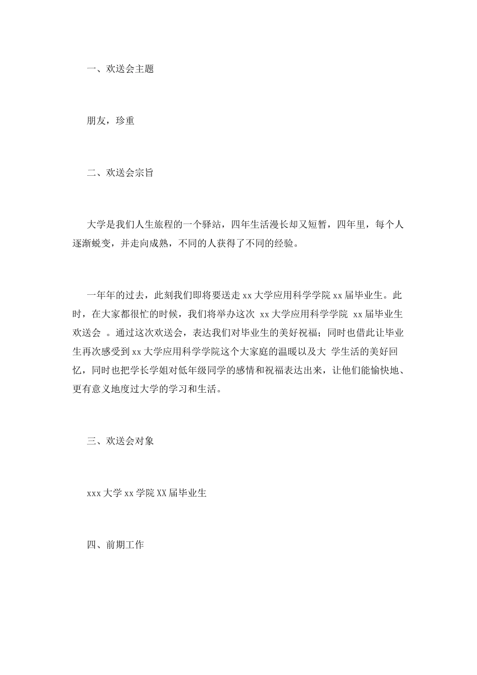 校园欢送会策划书(二)_第2页