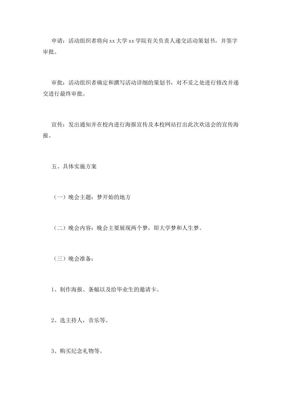 校园欢送会策划书(二)_第3页