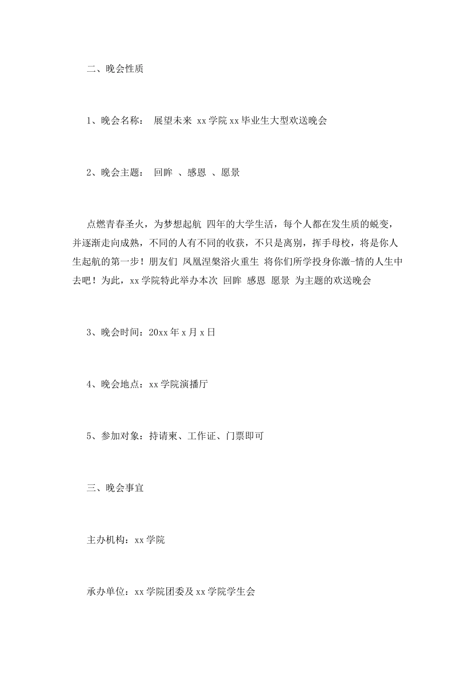 校园欢送会策划书(一)_第2页