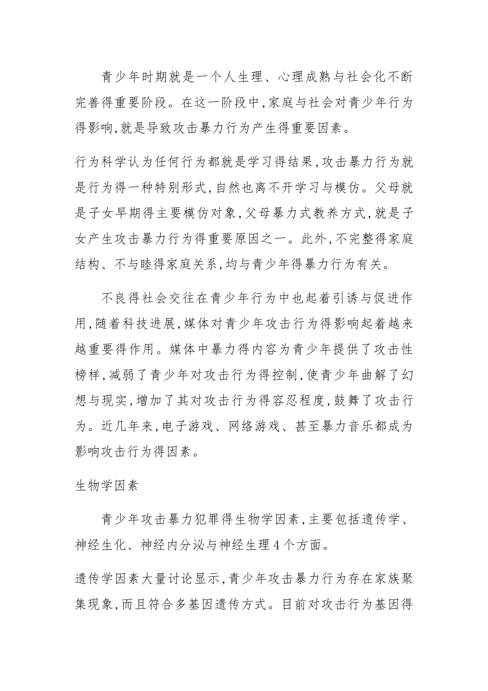 校园欺凌讲座稿_第2页