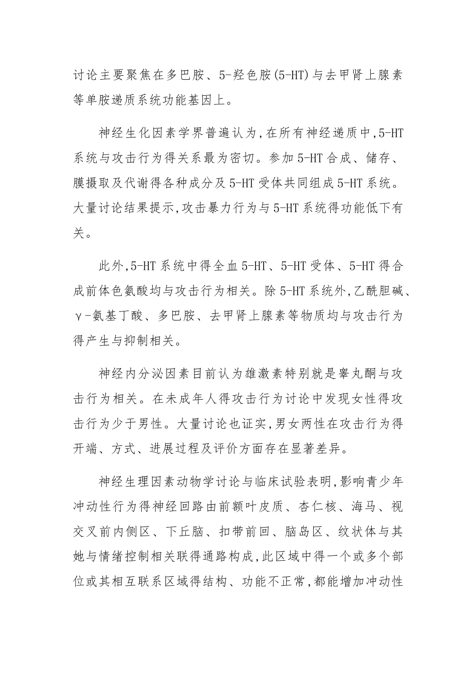 校园欺凌讲座稿_第3页