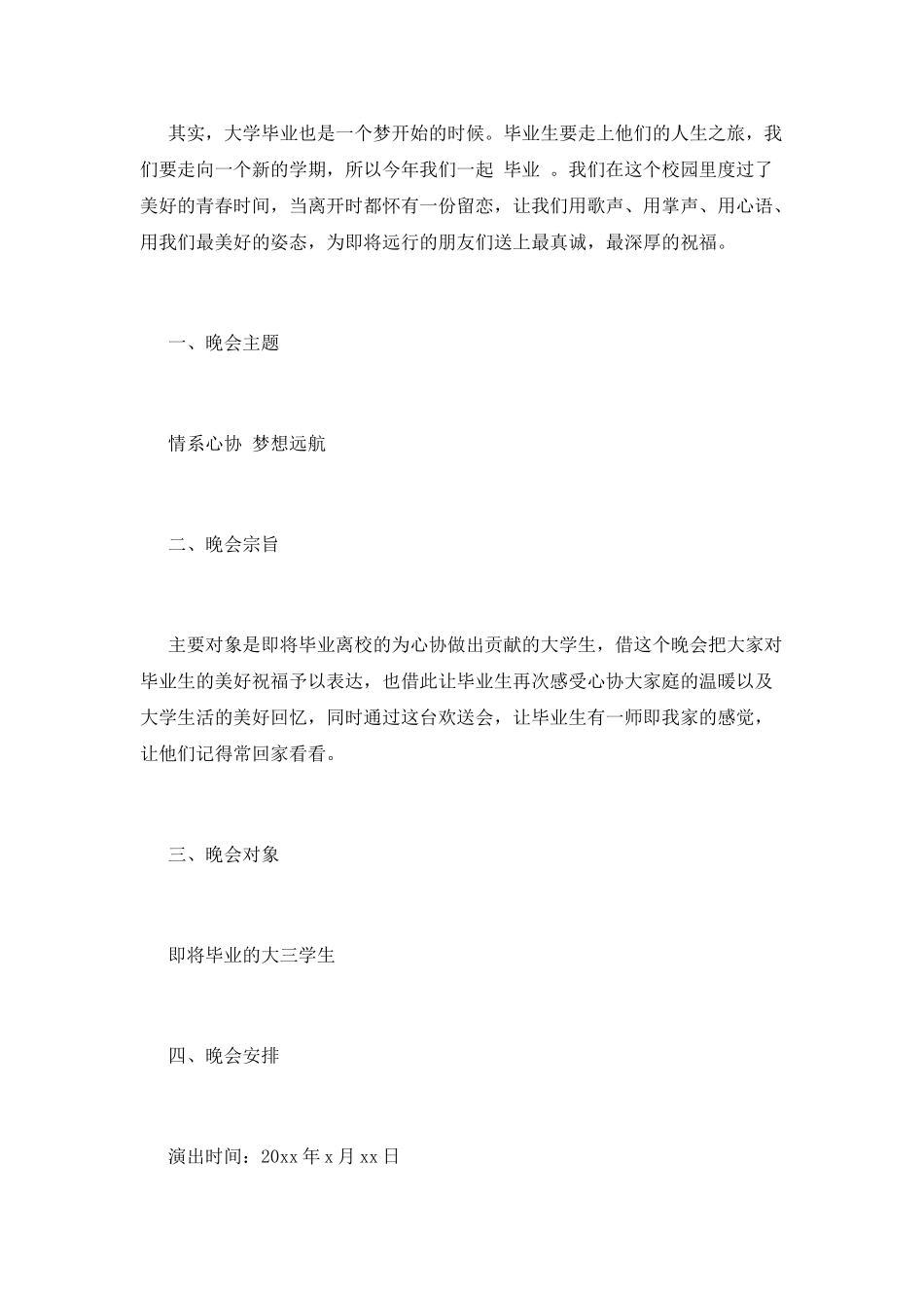 校园欢送会策划书_第2页