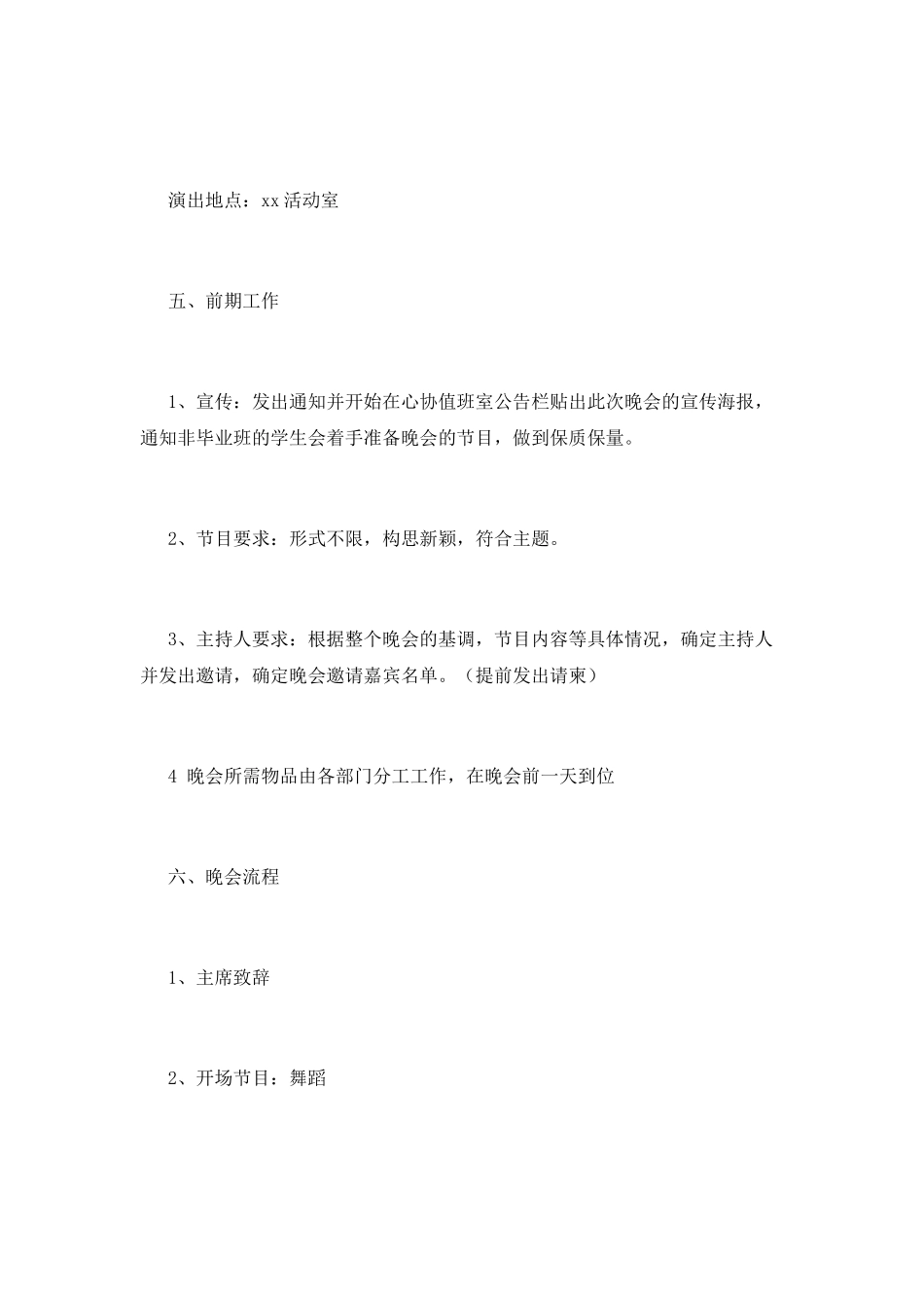 校园欢送会策划书_第3页