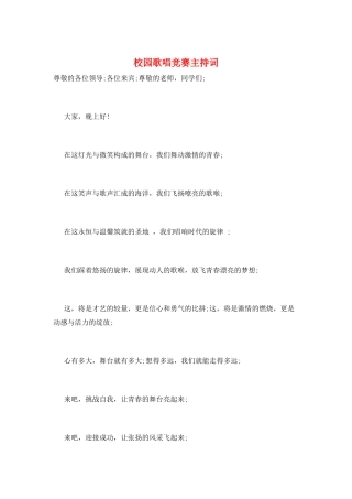 校园歌唱比赛主持词