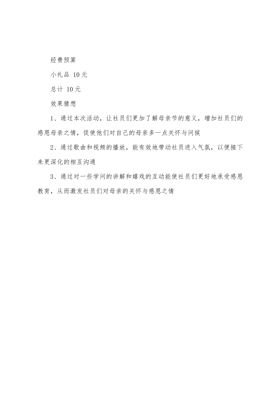 校园母亲节活动策划方案_第3页