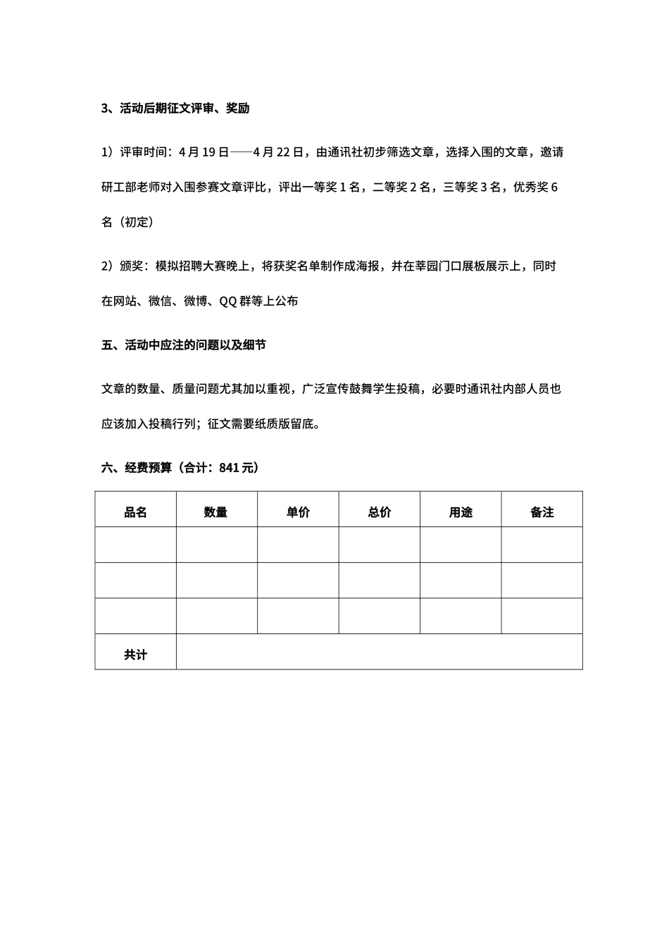 校园活动“我爱我师”征文比赛活动策划书（标准版）_第2页