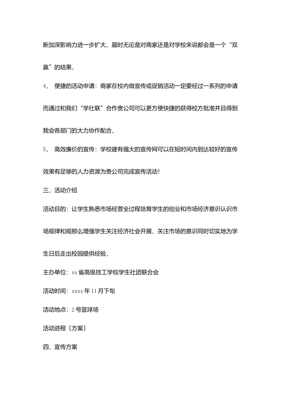 校园活动拉赞助策划书_第2页