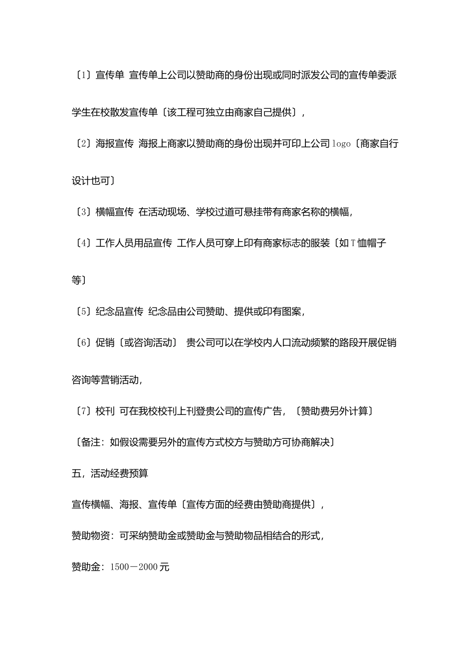 校园活动拉赞助策划书_第3页