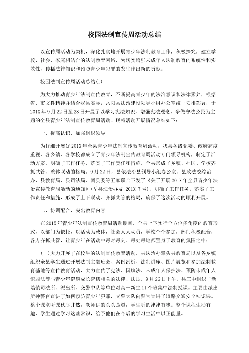 校园法制宣传周活动总结_第1页