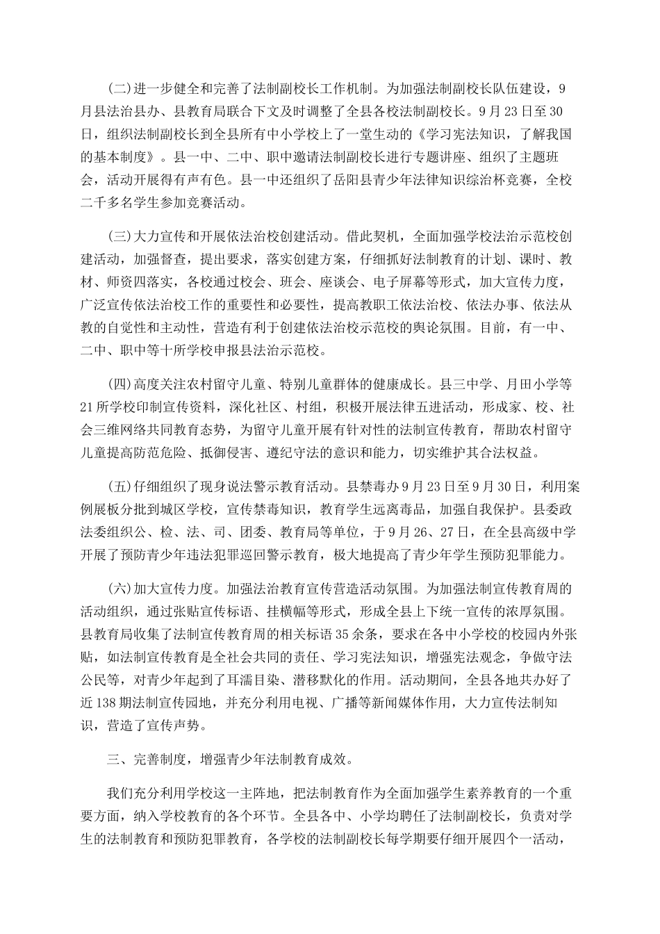 校园法制宣传周活动总结_第2页