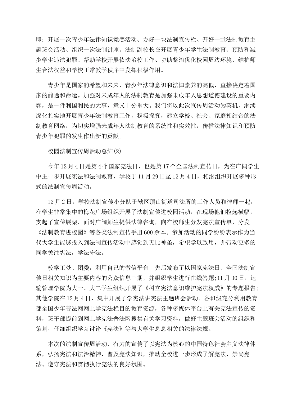 校园法制宣传周活动总结_第3页