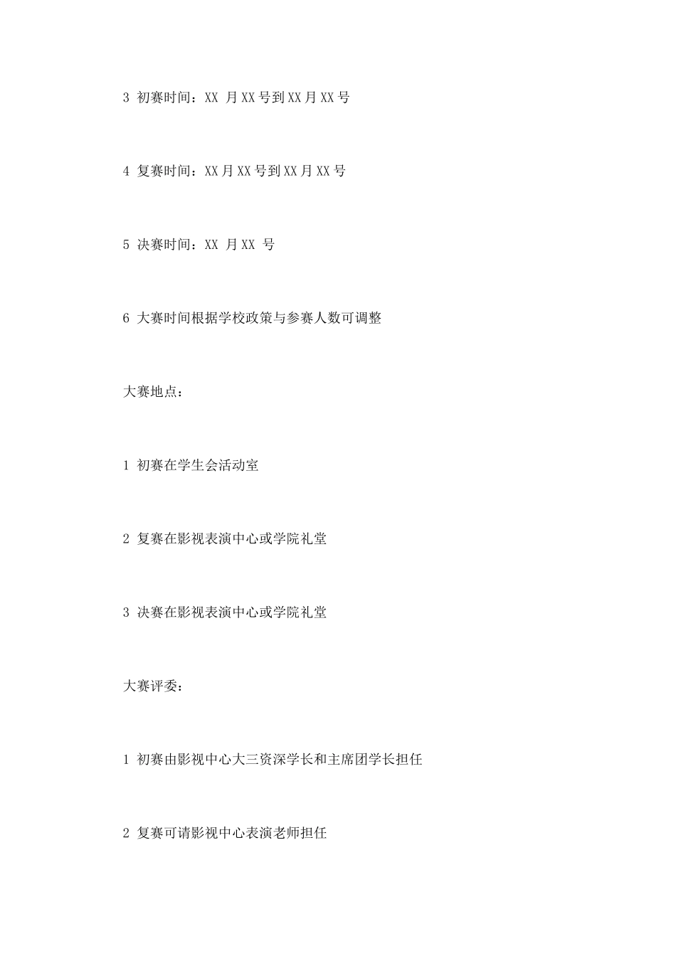 校园活动策划书精选_第3页