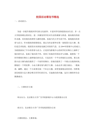 校园活动策划书精选
