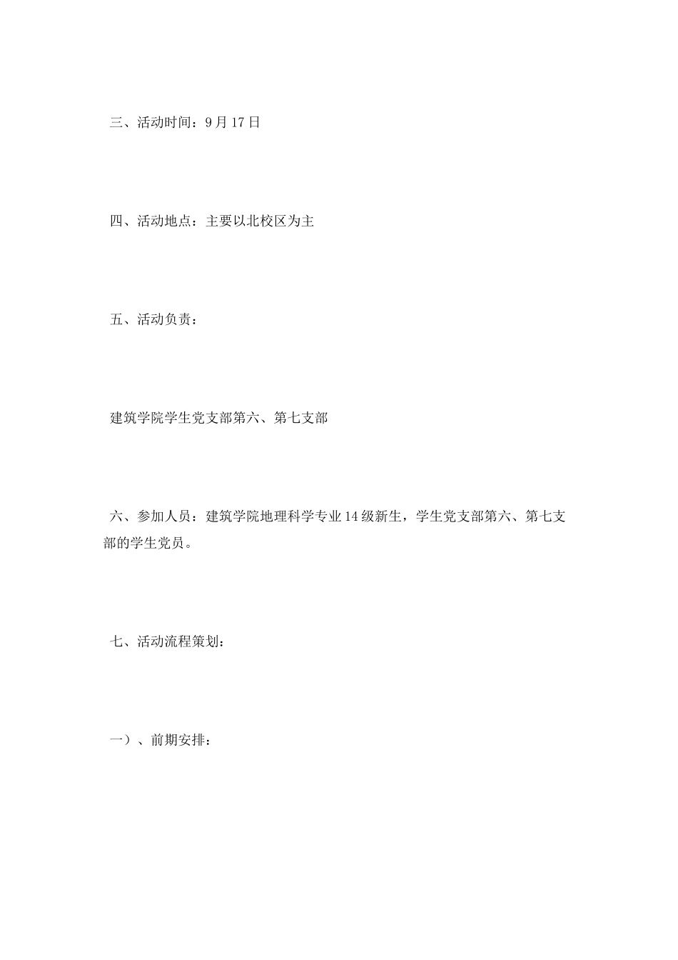 校园活动策划书模板_第2页