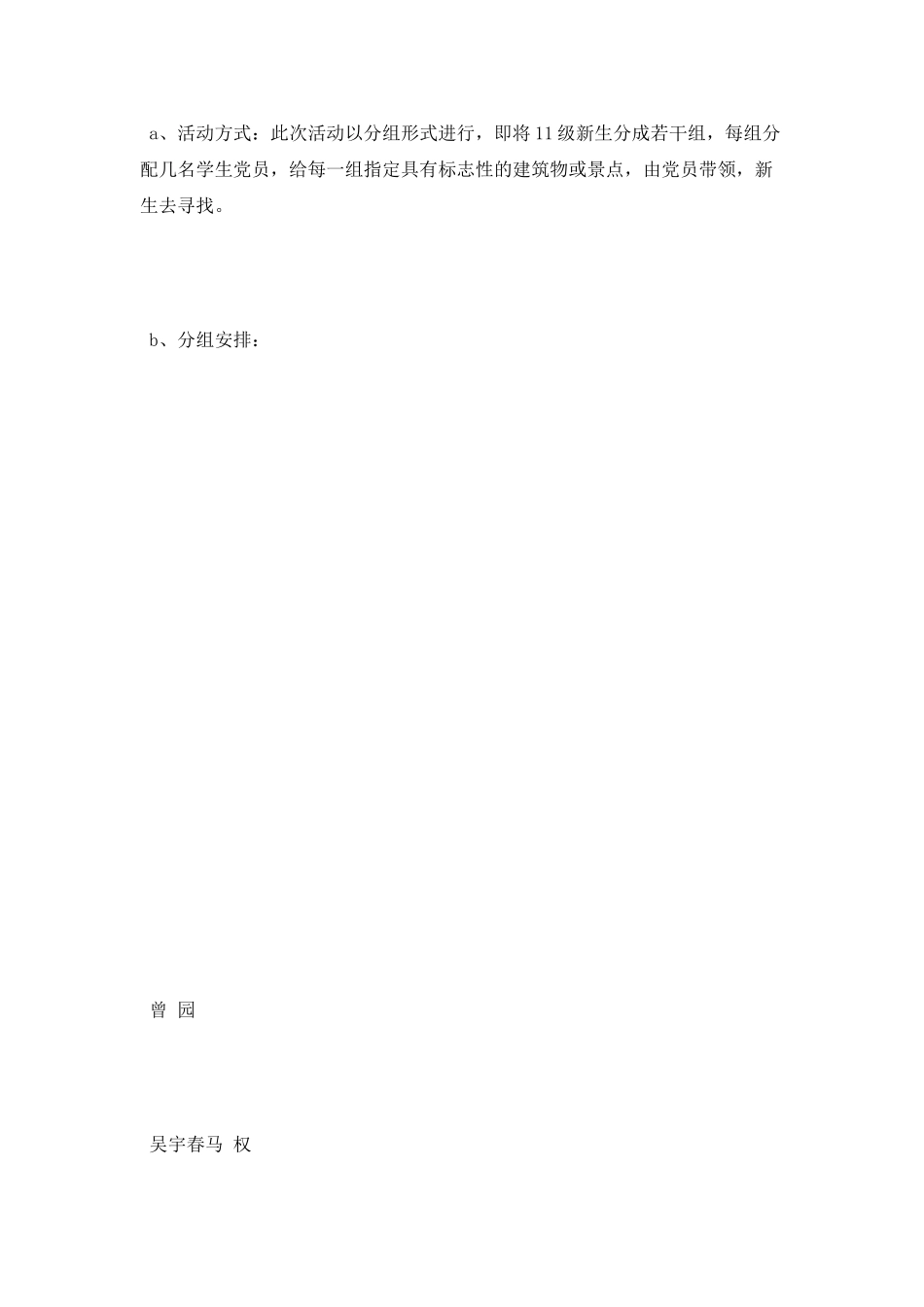 校园活动策划书模板_第3页