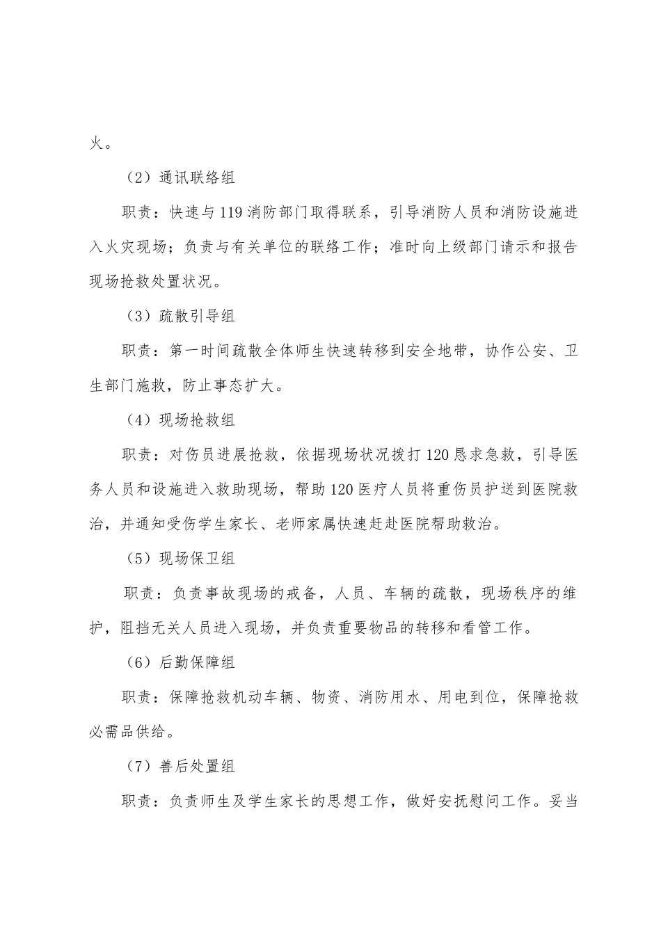 校园消防安全应急预案_第2页