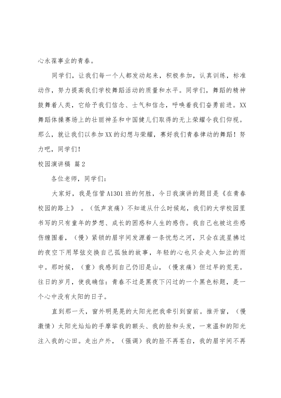 校园演讲稿范文汇总5篇_第2页