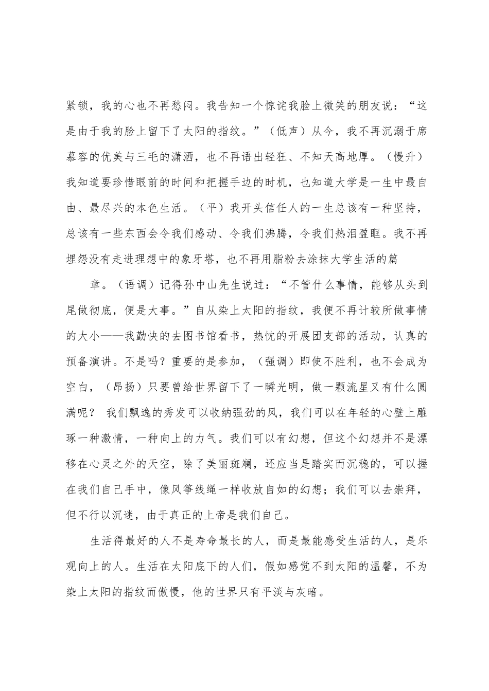 校园演讲稿范文汇总5篇_第3页