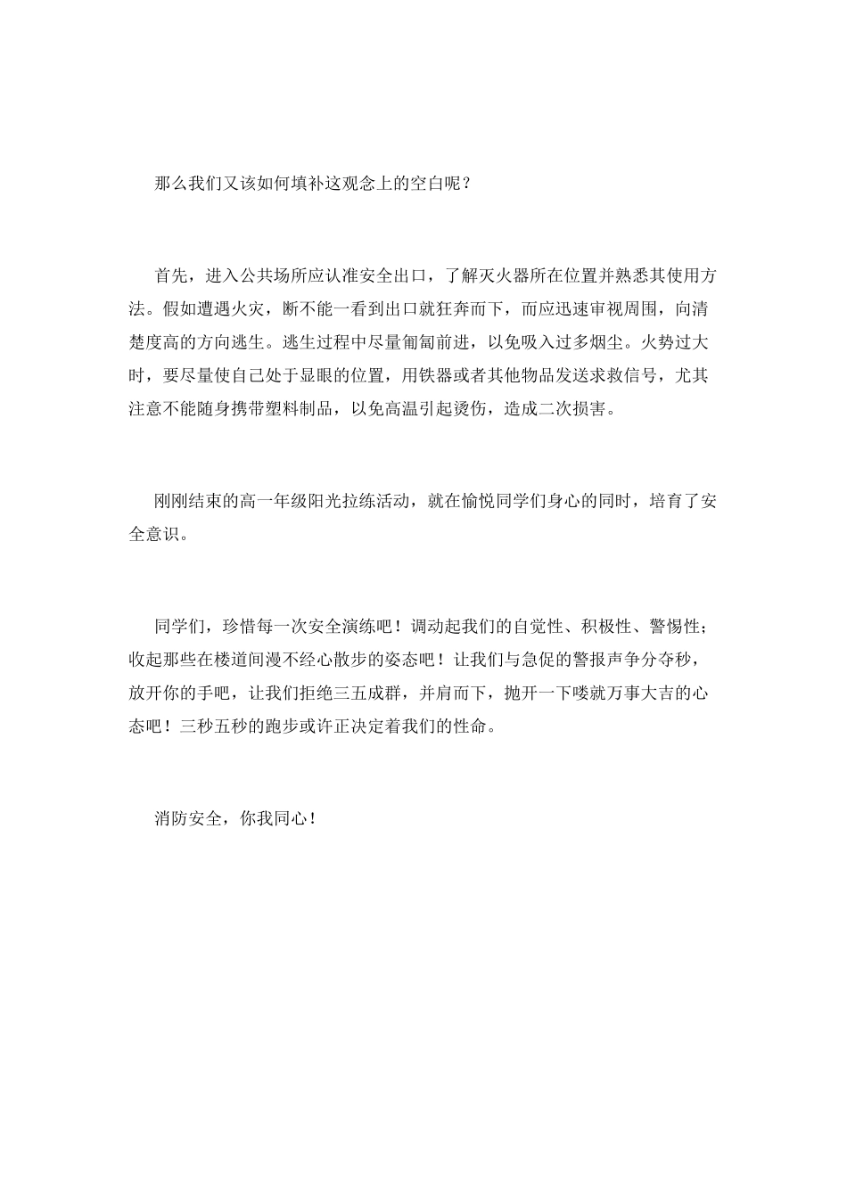 校园消防安全讲话稿(二)_第2页