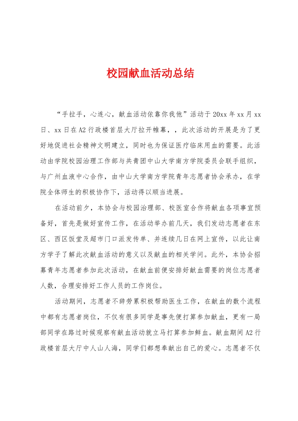 校园献血活动总结_第1页
