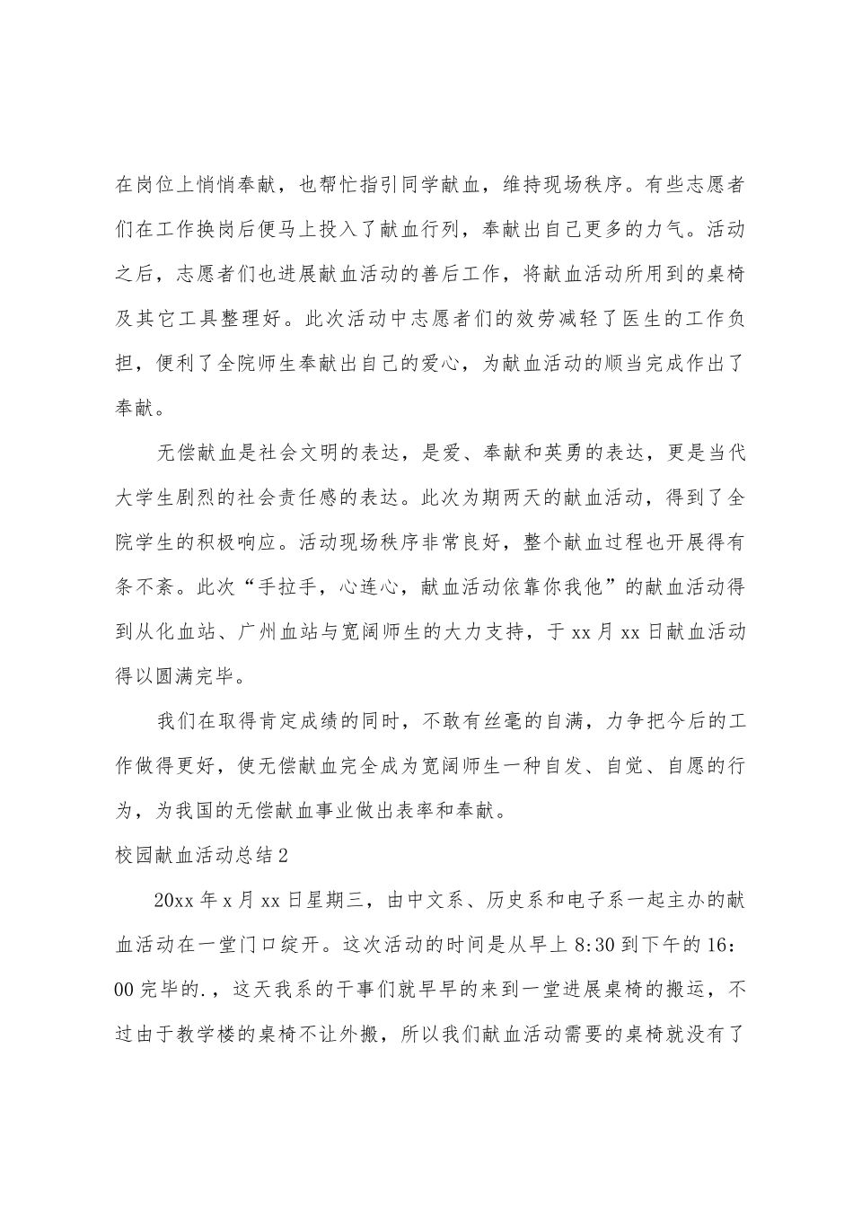 校园献血活动总结_第2页