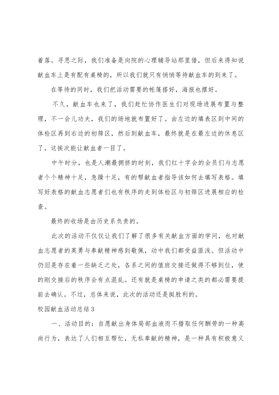 校园献血活动总结_第3页