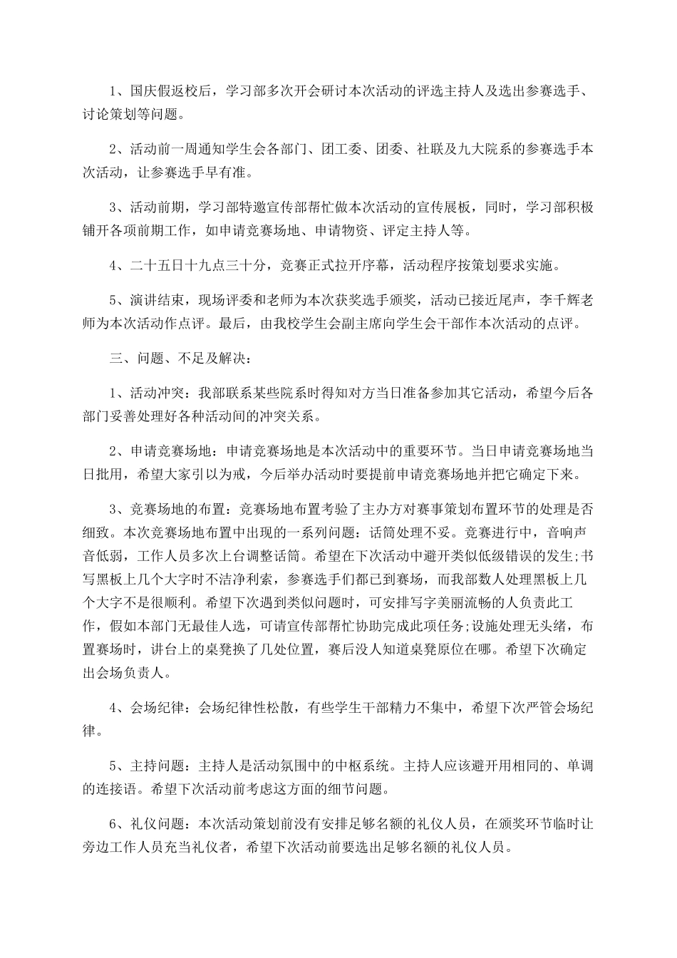 校园演讲活动总结_第2页