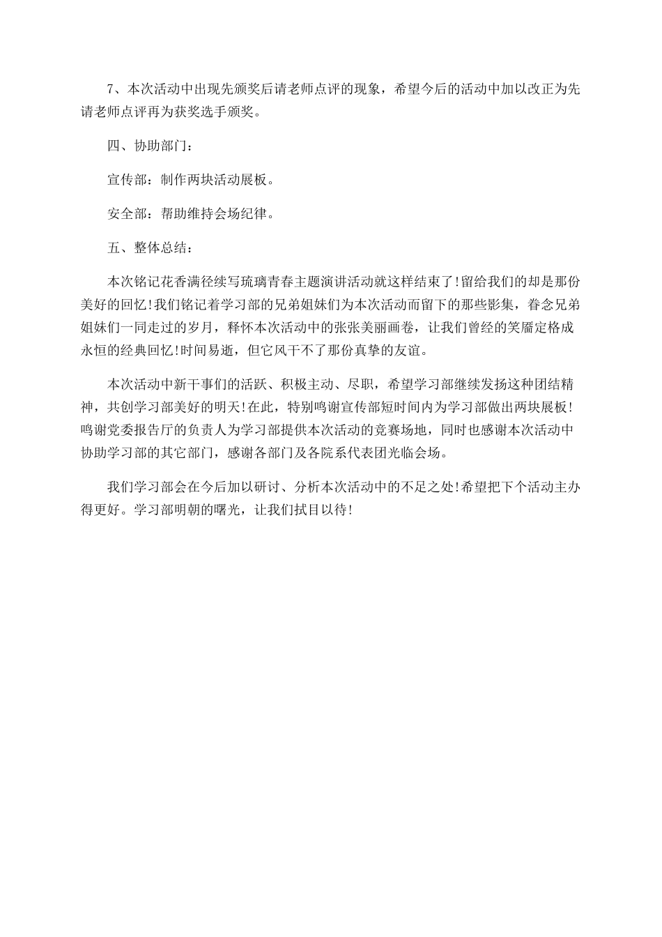 校园演讲活动总结_第3页