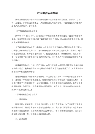 校园演讲活动总结