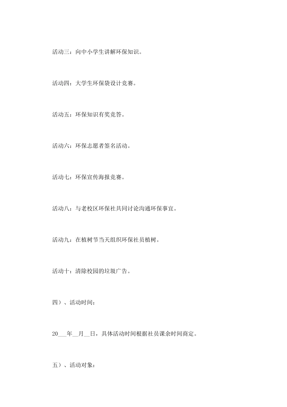 校园环保的活动策划书1_第2页