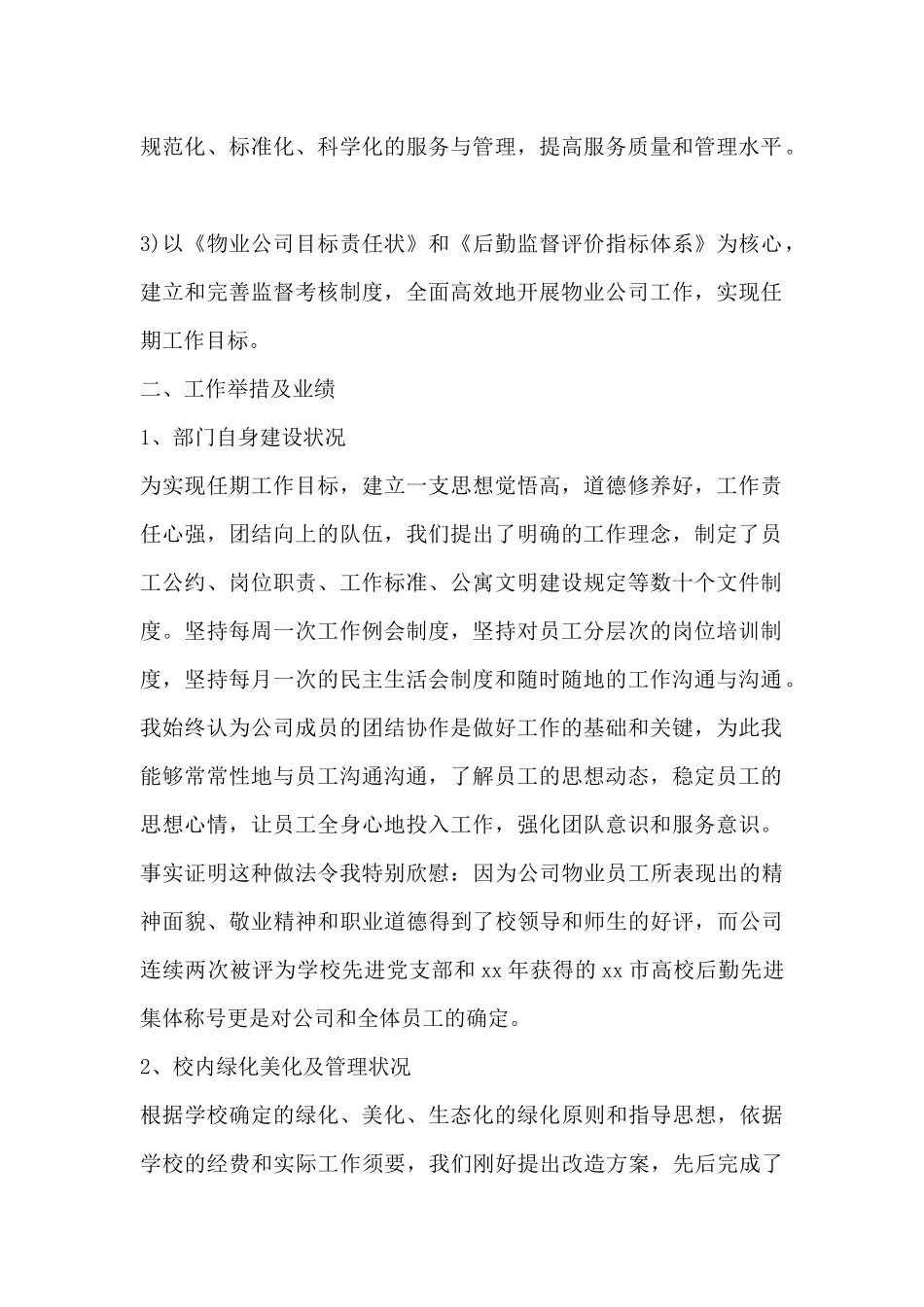 校园物业管理公司述职报告_第2页