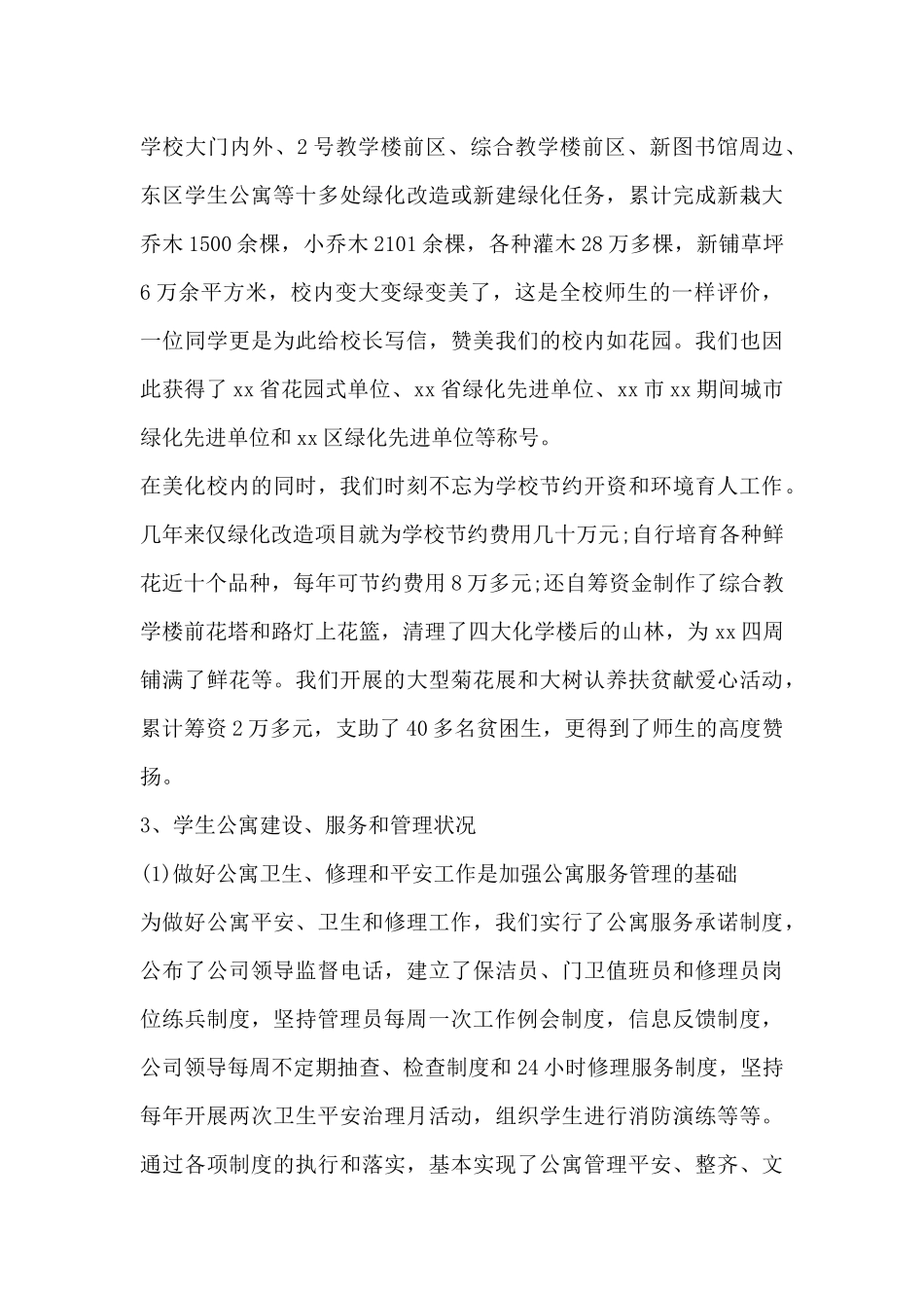 校园物业管理公司述职报告_第3页