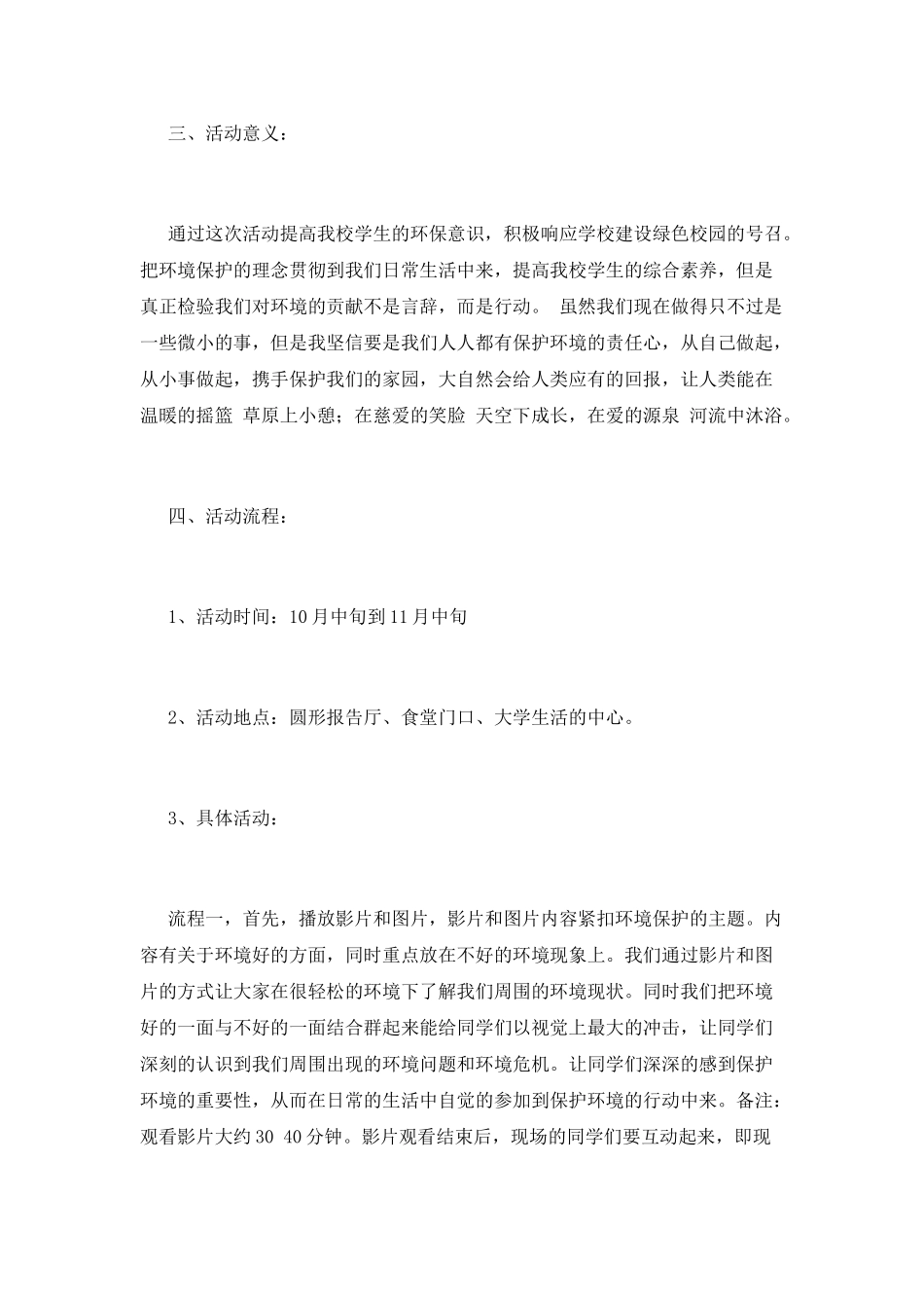 校园环保的活动策划书2_第2页