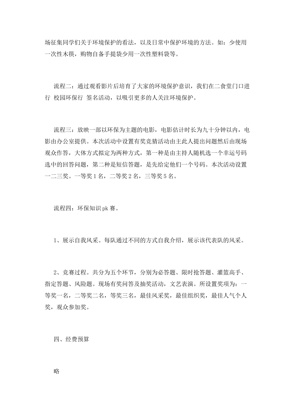 校园环保的活动策划书2_第3页