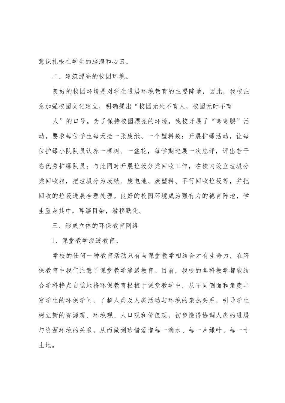 校园环保报告总结_第2页