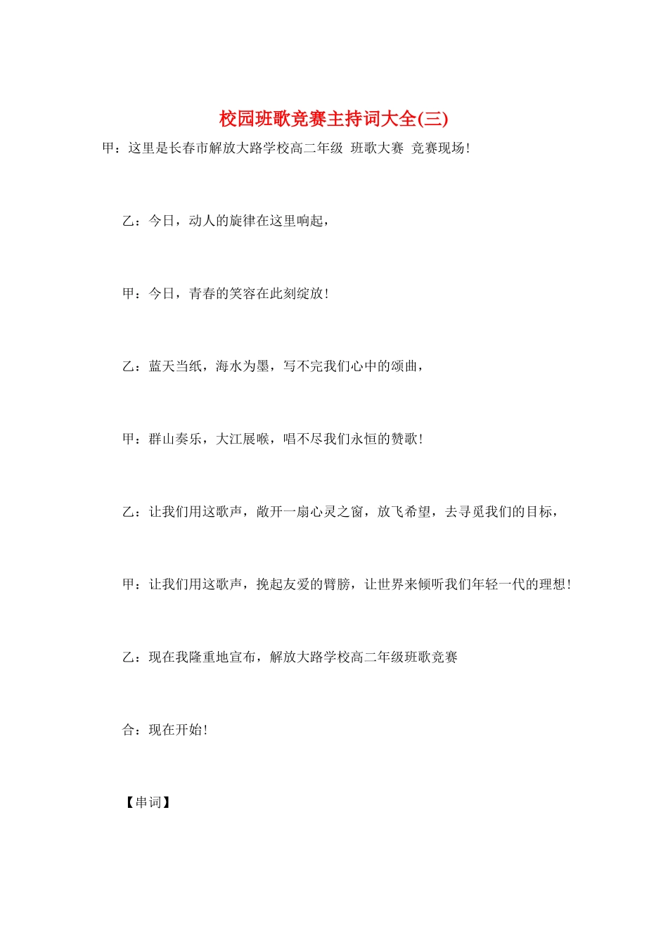 校园班歌比赛主持词大全_第1页