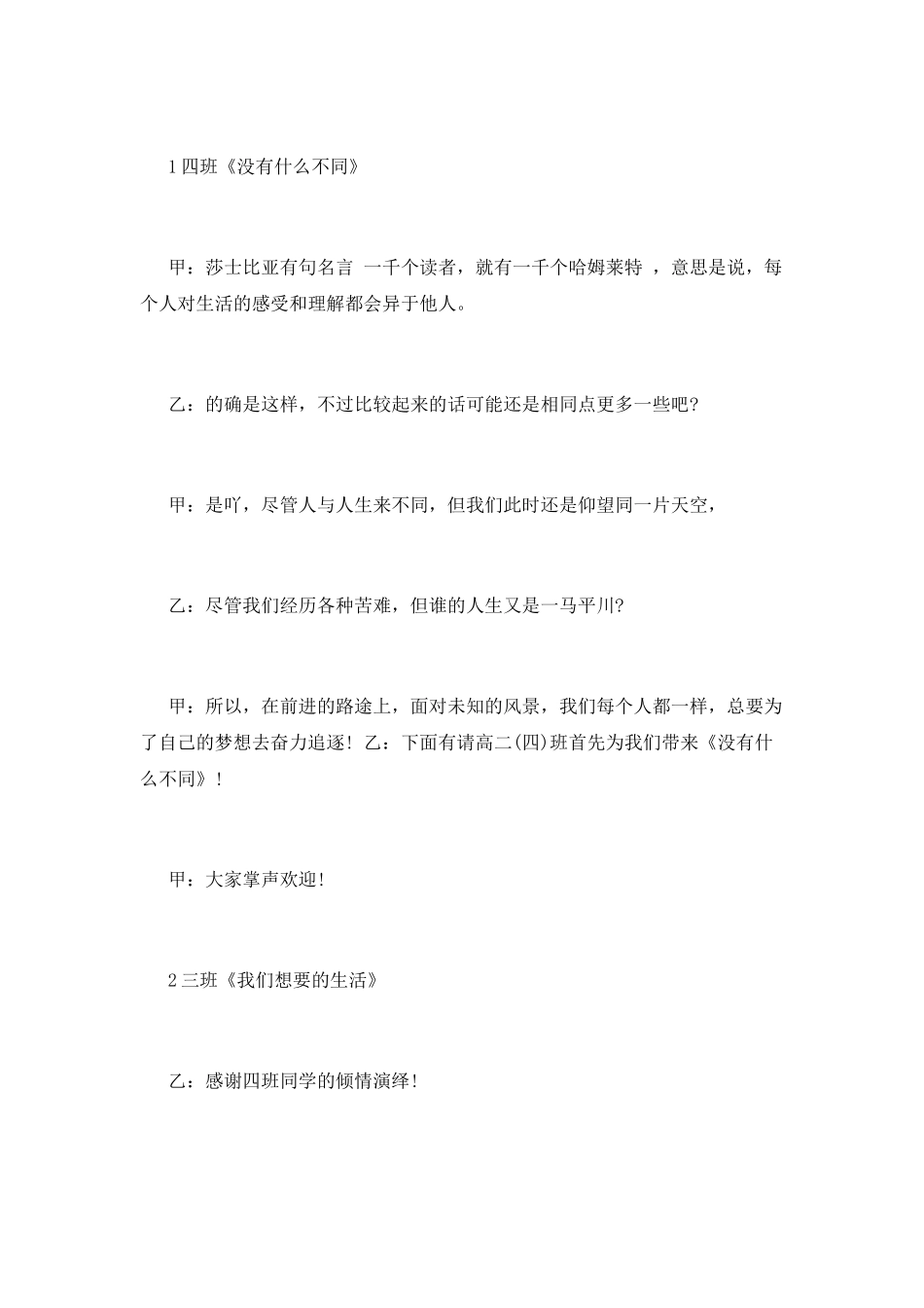 校园班歌比赛主持词大全_第2页