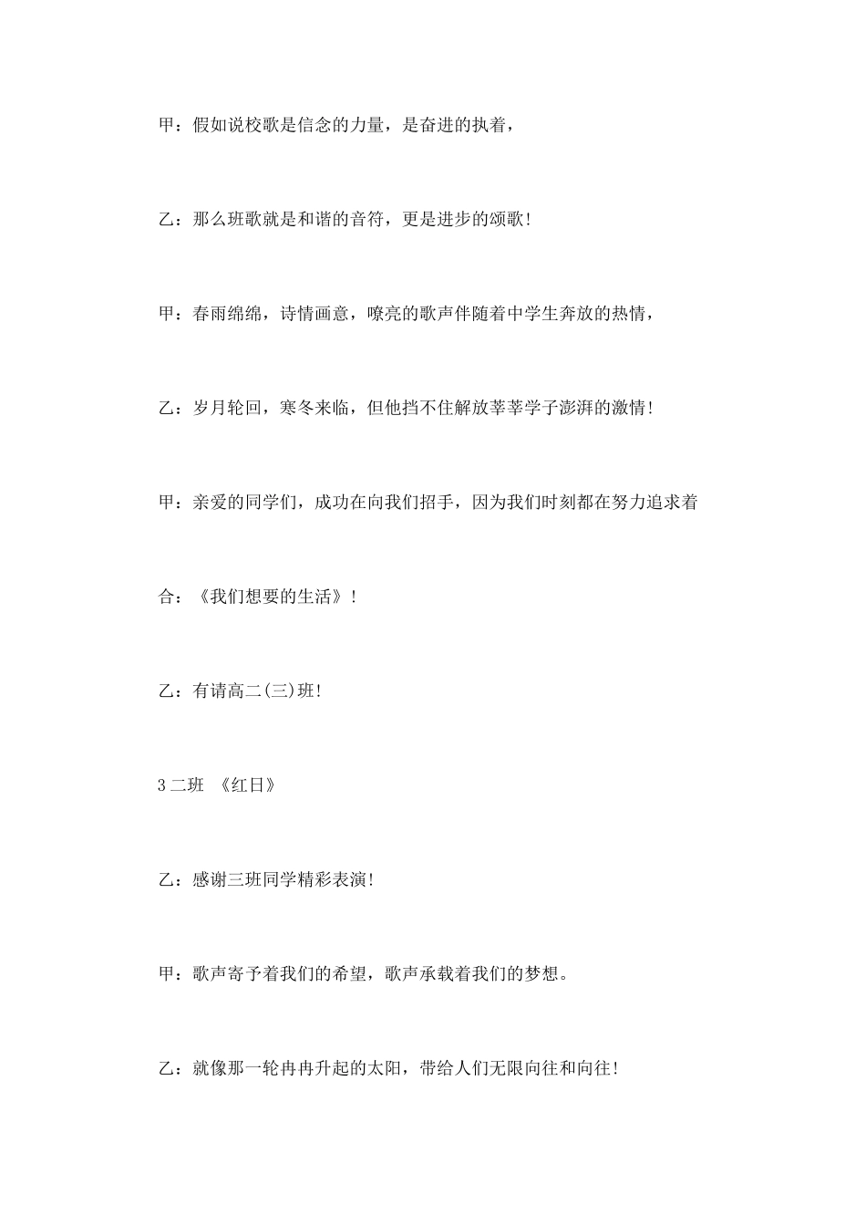 校园班歌比赛主持词大全_第3页