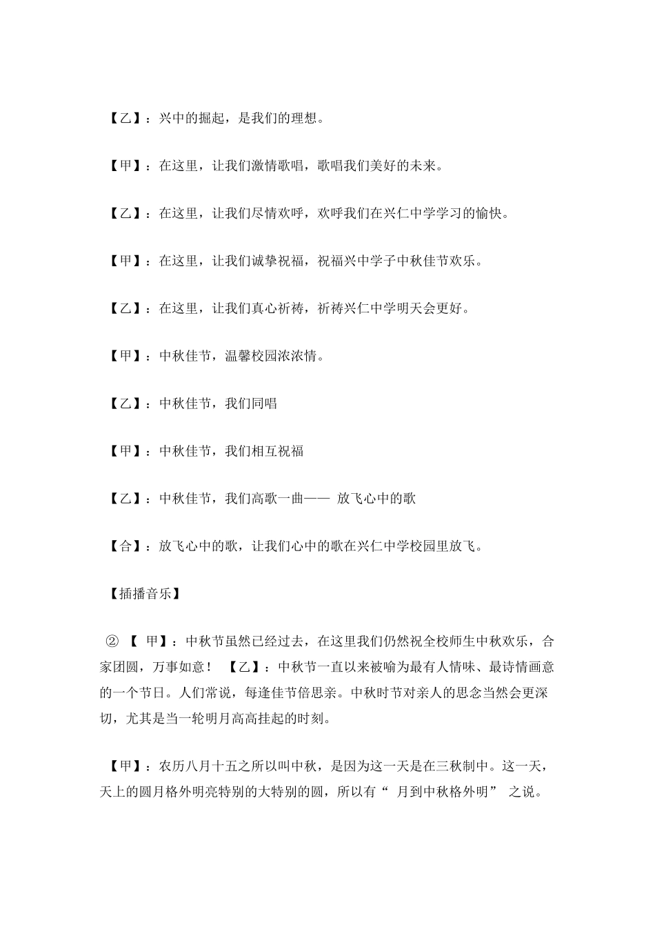校园电台广播稿_第2页