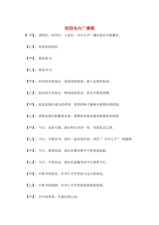 校园电台广播稿