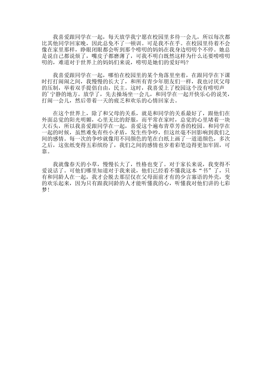 校园生活的作文800字_第2页