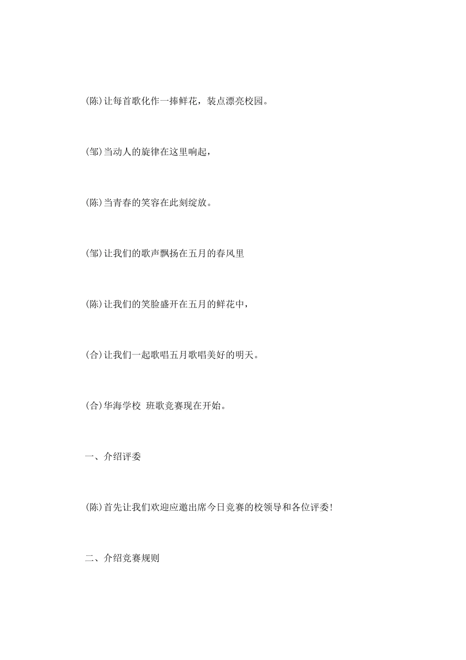 校园班歌比赛主持词大全(一)_第2页