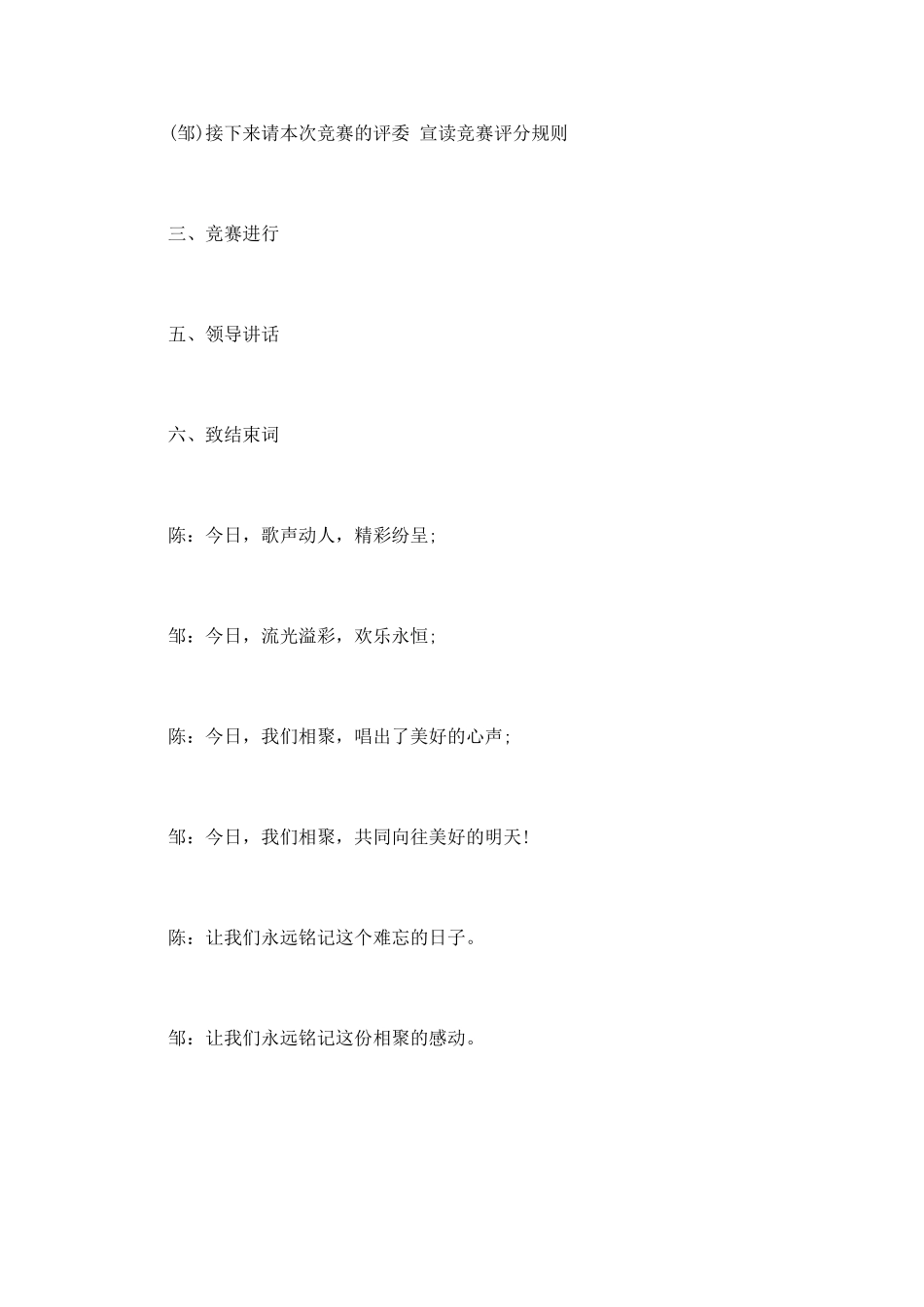 校园班歌比赛主持词大全(一)_第3页