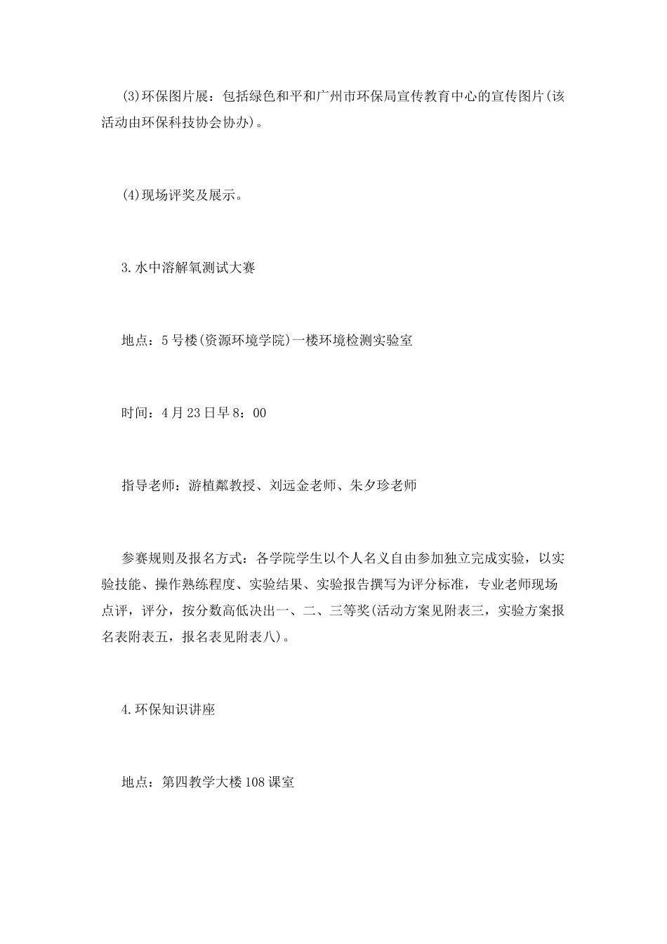 校园环保科技节活动策划书模板_第3页